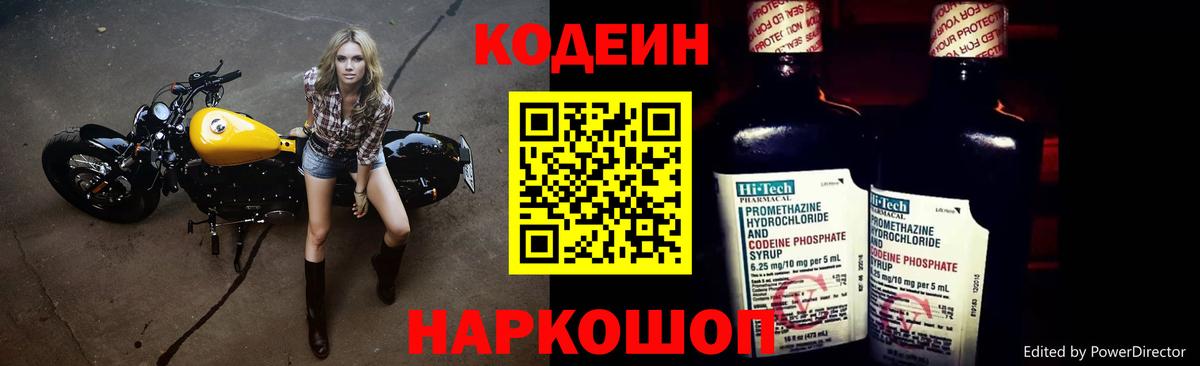 Кодеиновый сироп Lean напиток Lean (лин) Ленинск-Кузнецкий