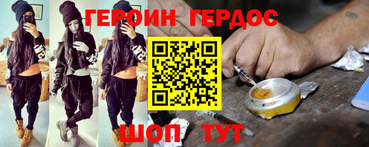 ГЕРОИН герыч Ленинск-Кузнецкий